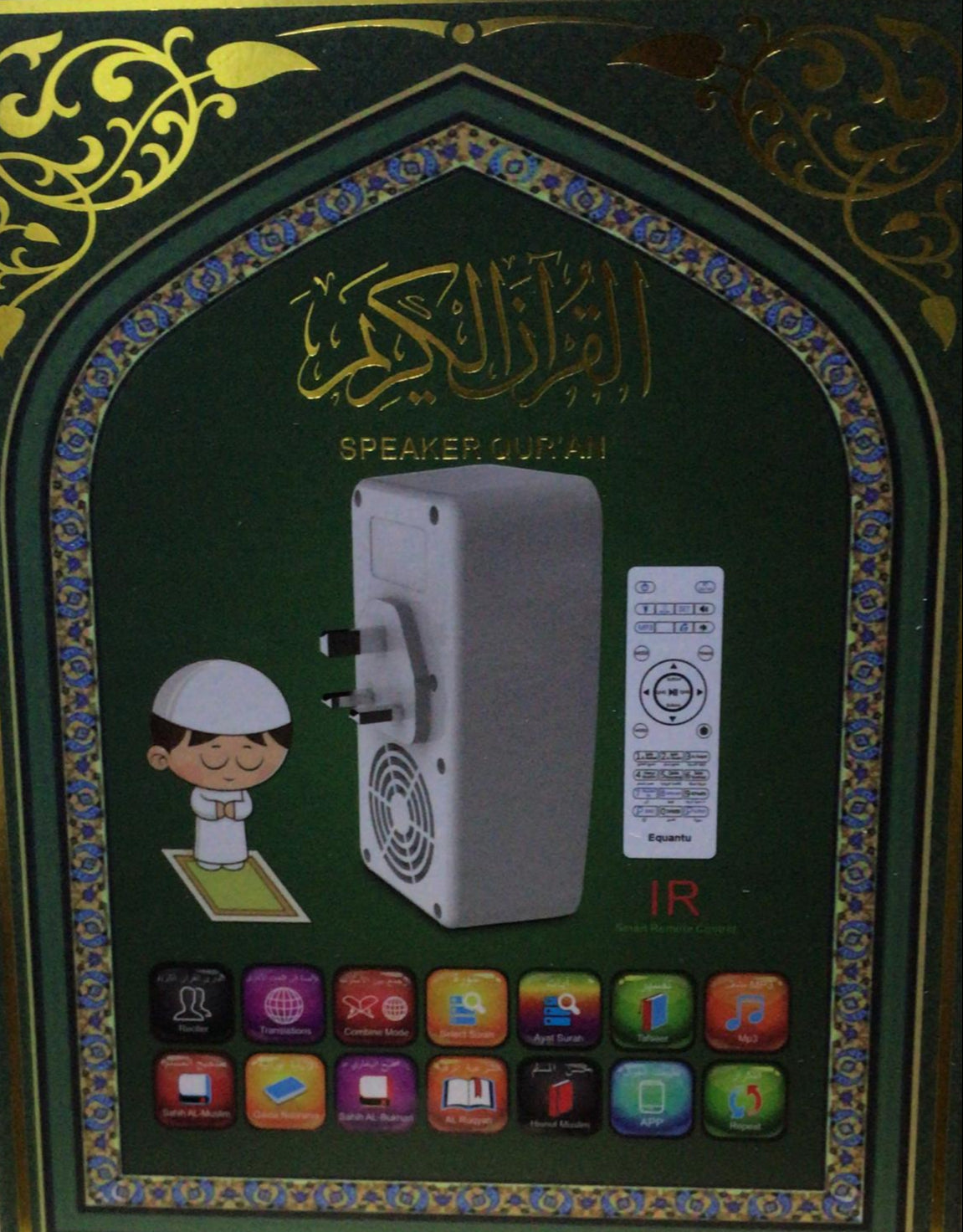 مكبر الصوت القران الكريم الذكي